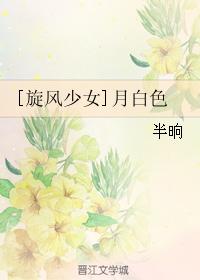 [Whirlwind Girl] Moon White