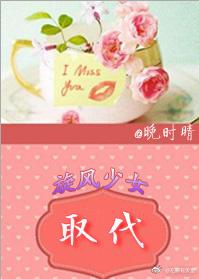 [Whirlwind Girl + Tomb Raider] Replaced