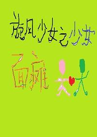 Whirlwind girl's facial paralysis