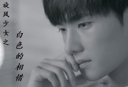 Whirlwind girl's white love