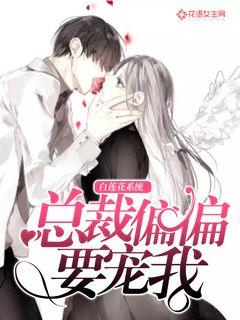 White Lotus System: The CEO wants to spoil me