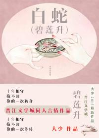 [White Snake] Bi Liansheng