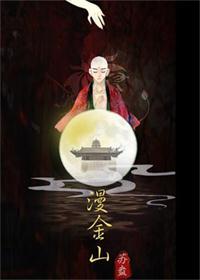 [White Snake] Manjin Mountain