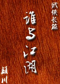 who and the rivers and lakes