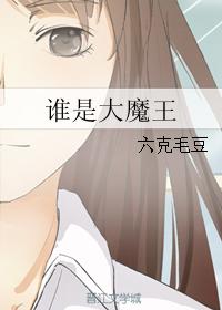 who is the big devil