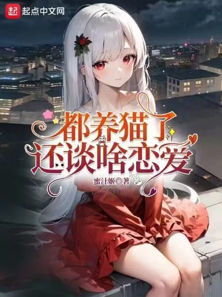 Who Needs a Relationship When You Have a Cat?