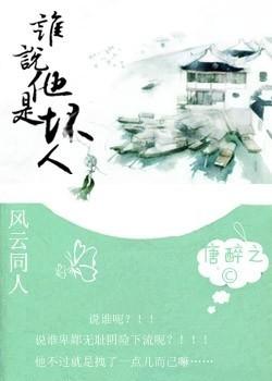 Who said he was a bad guy? !