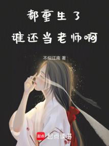 Who would still be a teacher after being reborn?