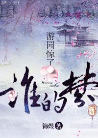 Whose dream shocked the garden