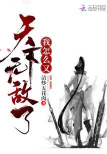 Why am I invincible again?