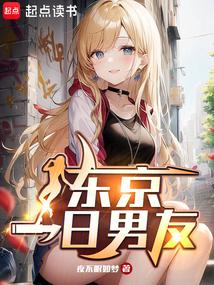 Why do they take Tokyo's boyfriend rental seriously?