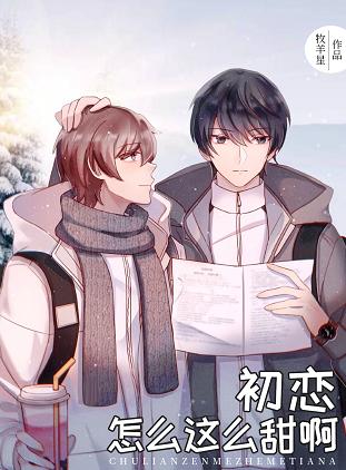 Why is first love so sweet?