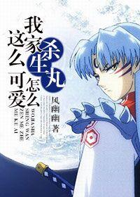 Why is my Sesshomaru so cute?