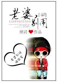 Wife, don't make trouble [GD]