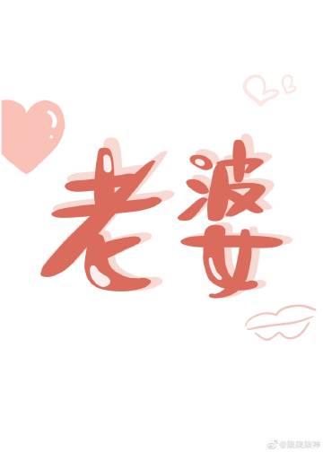 Wife, he's cute and sweet