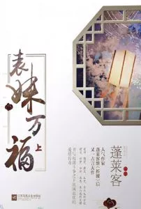 Wishing You Eternal Happiness