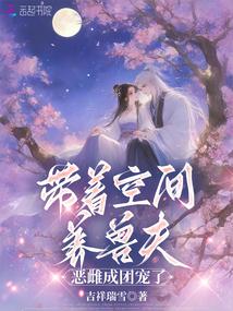 With her spatial ability to raise beast husbands, the wicked female becomes the darling of the group