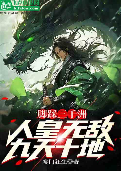 With his feet on three thousand continents, the human emperor is invincible in nine heavens and ten