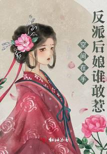 With space in hand, who dares to mess with the villain stepmother?