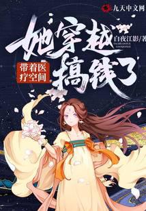 With the medical space, she traveled through time to make money.