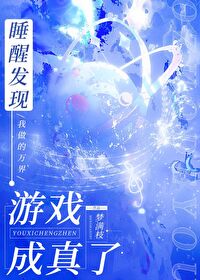 Woke Up to Find the Game I Made Came True