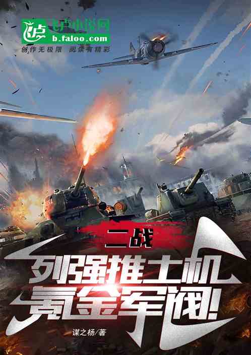 World War II: The bulldozers of the great powers, the warlords of krypton and gold!