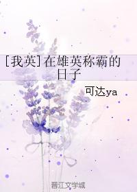 [Woying] In the days of heroic domination