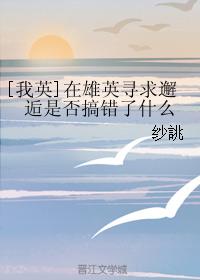 [Woying] Is there something wrong with looking for an encounter in Xiongying?