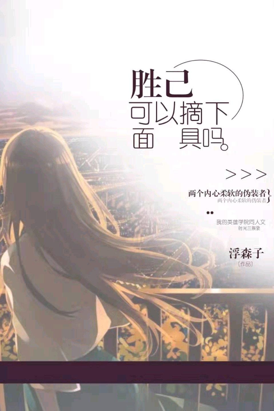 [Woying] Katsuki, can you take off the mask?