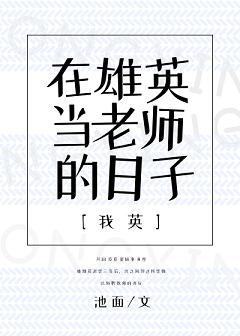 [Woying] The days when Xiongying was a teacher