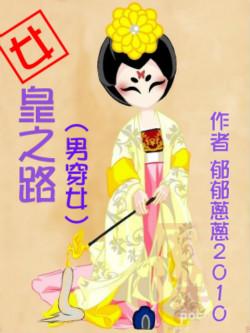 [Wu Zetian] Queen's Road