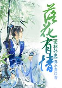 [Wulin Wai Shi] Falling Flowers and Love