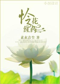 [Wulin Wai Shi] Lianhua Hongyao