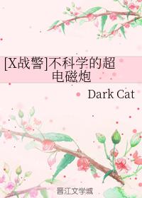 [X-Men] Unscientific Railgun