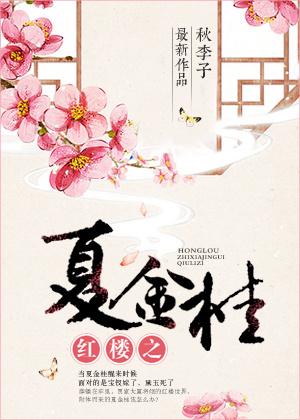 Xia Jingui of the Red Chamber