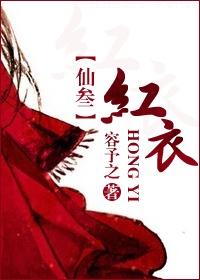 [Xian San] Red Clothes