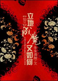 [Xian San] What about becoming a devil on the ground?