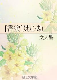 [Xiangmi] Burning Heart Tribulation