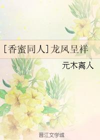 [Xiangmi Doujin] Dragon and Phoenix in Prosperity