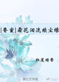 [Xiangmi] Frost flower tears flow