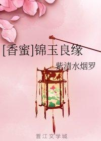 [Xiangmi] Jinyu Good Fate