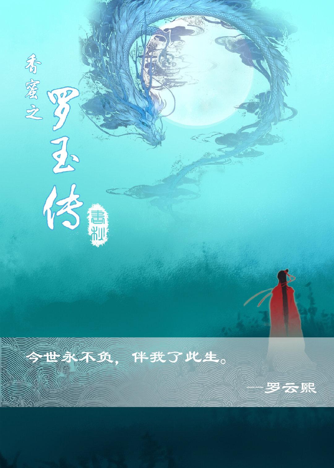 Xiangmi's biography of Luo Yu