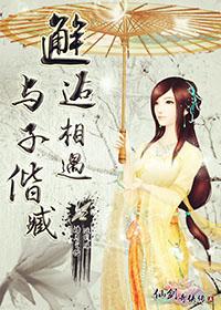 [Xianjian 5] Encounter and meet with Zi Zang