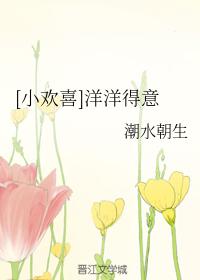 [Xiao Huanxi] complacent