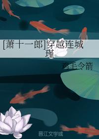 [Xiao Shiyilang] Traveling through Lianchengjin