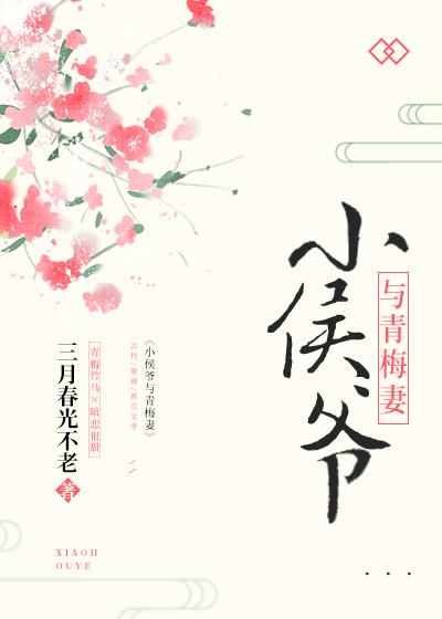 Xiaohou Ye and his childhood sweetheart