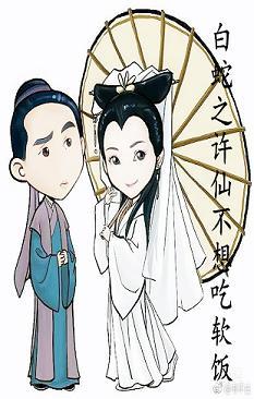 Xu Xian of the White Snake does not want to eat soft rice