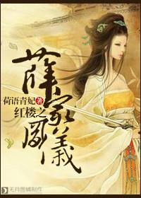 Xue Jiafengyi of the Red Chamber