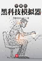 Xueba's Black Technology Simulator