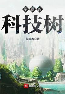 Xueba's technology tree